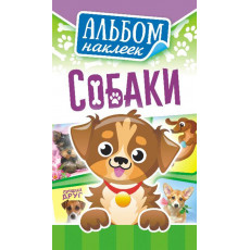 Собаки Собаки