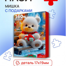 ПАЗЛЫ 260 элементов. МИШКА С ПОДАРКАМИ (арт.П260-7610) ПАЗЛЫ 260 элементов. МИШКА С ПОДАРКАМИ (арт.П260-7610)