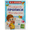 Пишем предложения. М. А. Жукова. Каллиграфические прописи. 195х275 мм. 16 стр. Пишем предложения. М. А. Жукова. Каллиграфические прописи. 195х275 мм. 16 стр.