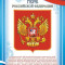 Грамоты (бумага) Герб РФ, 1 шт.