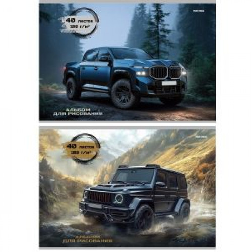 Альбом для рисования А4 40л. ЧЁРНЫЕ ВНЕДОРОЖНИКИ (А40-8229) скрепка, 2 диз. в спайке, лен