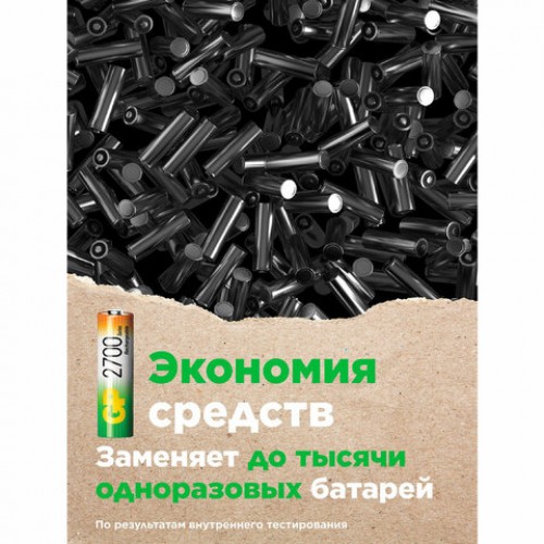 Батарейки аккумуляторные Ni-Mh пальчиковые КОМПЛЕКТ 2 шт АА (HR6) 2650mAh, GP, 270AAH, 270AAHC-2DECRC2