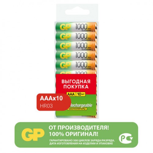 Батарейки аккумуляторные GP ReEnergy Ni-Mh мизинчиковые КОМПЛЕКТ 10 шт ААА(HR03) 950, 100AAAHC-CRB10