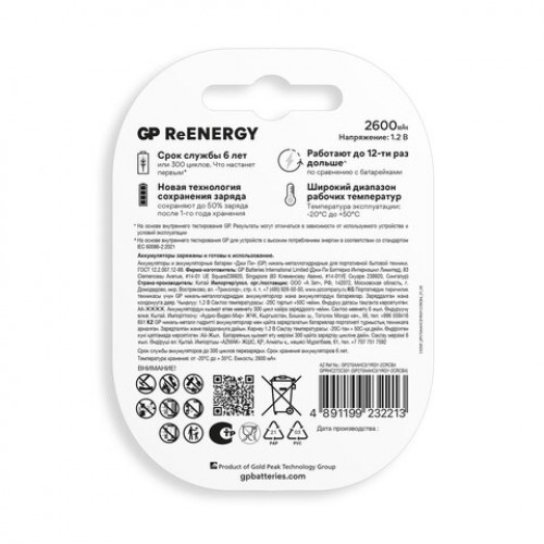 Батарейки аккумуляторные GP ReEnergy Ni-Mh КОМПЛЕКТ 4 шт. (ПРОМО 3+1), АА (HR6), 2600 mAh, 270AAHC3/1RGY, 270AAHC3/1RGY-2
