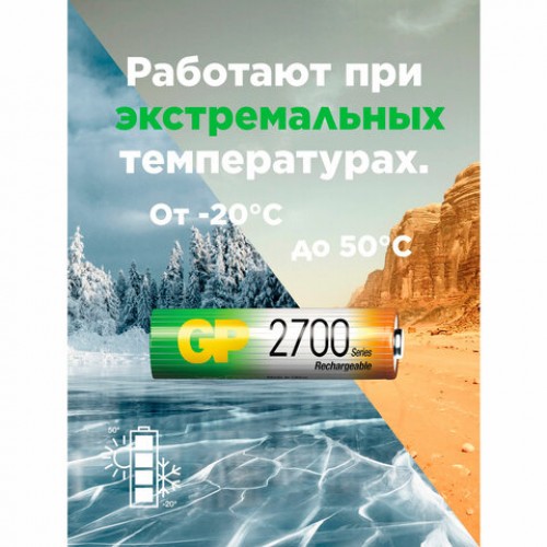 Батарейки аккумуляторные Ni-Mh пальчиковые КОМПЛЕКТ 2 шт АА (HR6) 2650mAh, GP, 270AAH, 270AAHC-2DECRC2