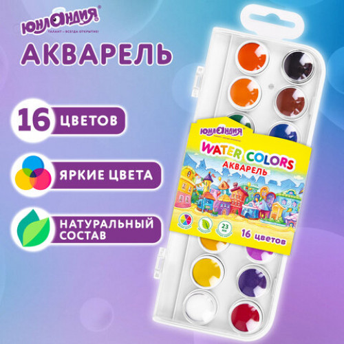 Краски акварельные ЮНЛАНДИЯ ДОМИКИ 16 цветов, круглые кюветы 23 мм, пенал, 192631