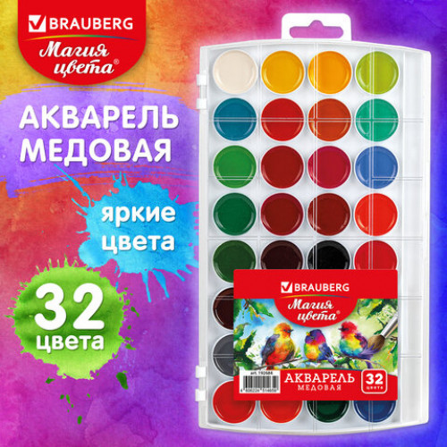 Краски акварельные BRAUBERG МАГИЯ ЦВЕТА 32 цвета, медовые, круглые кюветы, пенал, 192684