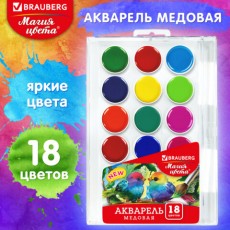 Краски акварельные BRAUBERG МАГИЯ ЦВЕТА NEW, медовые, 18 цветов, круглые кюветы, 192364