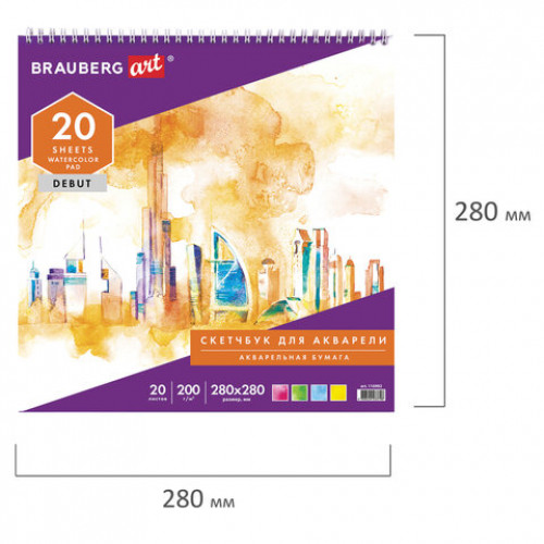 Скетчбук, акварельная белая бумага 200 г/м ГОЗНАК, 280х280 мм, 20 л., гребень, подложка, BRAUBERG ART DEBUT, 110992