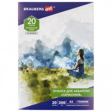 Бумага для акварели БОЛЬШАЯ А3, 20 л., ГАРМОНИЯ, среднее зерно, 200 г/м2, бумага ГОЗНАК, BRAUBERG ART CLASSIC, 112323
