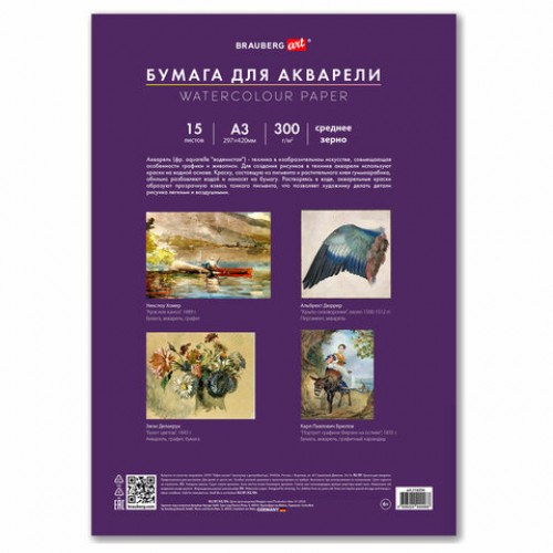 Бумага для акварели БОЛЬШАЯ А3 в папке, 15 листов, 300 г/м2, среднее зерно, BRAUBERG ART CLASSIC, 116354