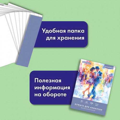 Папка для акварели БОЛЬШАЯ А2, 20 л., 200 г/м2, 400х590 мм, BRAUBERG АКАДЕМИЯ, Танцы, 117744