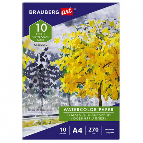 Папка для акварели А4, 10л., 270 г/м2, мелкое зерно, BRAUBERG ART CLASSIC, Осенняя аллея, 114397