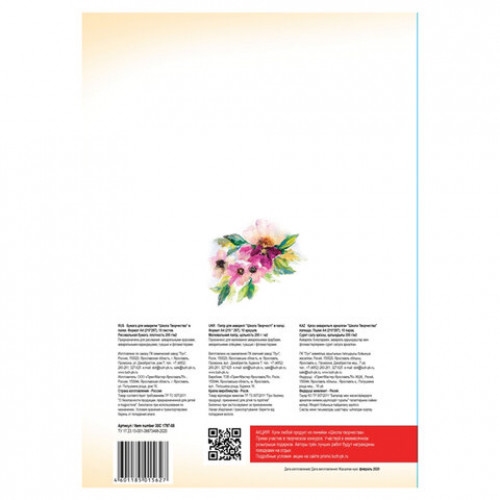 Папка для акварели А4, 10 л., 200 г/м2, ЛУЧ Школа творчества, бумага ГОЗНАК, 30С 1797-08