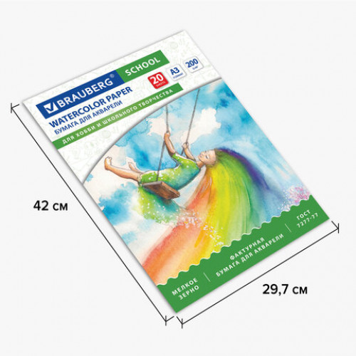 Папка для акварели БОЛЬШОГО ФОРМАТА А3, 20 л., 200 г/м2, индивидуальная упаковка, BRAUBERG SCHOOL, 114299