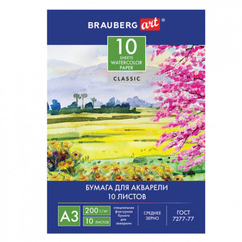 Бумага для акварели БОЛЬШАЯ А3, 10 л., 200 г/м2, BRAUBERG, Пейзаж, 111064