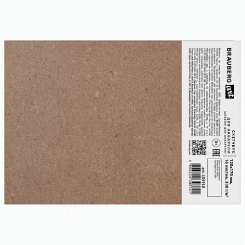 Альбом для акварели, бумага ИТАЛИЯ 200 г/м2 25% хлопок 120х170 мм, 16 л., BRAUBERG ART PREMIERE, 105910