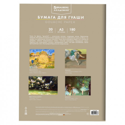 Бумага для гуаши А3 20 л., 180 г/м2, 297х420 мм, в папке, BRAUBERG АКАДЕМИЯ, Мальчик с гусём, 117738