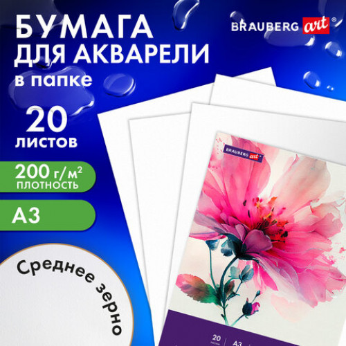 Бумага для акварели БОЛЬШАЯ А3 в папке, 20 листов, 200 г/м2, среднее зерно, BRAUBERG ART CLASSIC, 116352