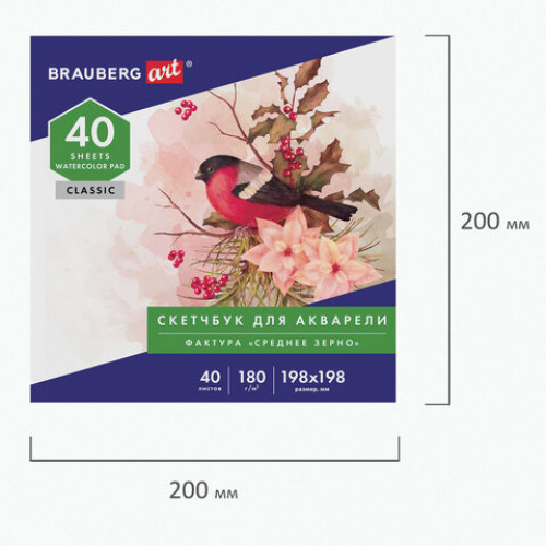 Альбом для акварели, бумага 180г/м, 198х198мм, 40л, склейка, BRAUBERG ART CLASSIC, 105928