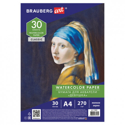 Бумага для акварели А4, 30 л., мелкое зерно, 270 г/м2, BRAUBERG ART CLASSIC, Девушка, 114401