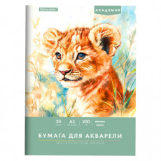 Папка для акварели БОЛЬШАЯ А3, 20 л., 200 г/м2, 297х420 мм, BRAUBERG АКАДЕМИЯ, Львёнок, 117745