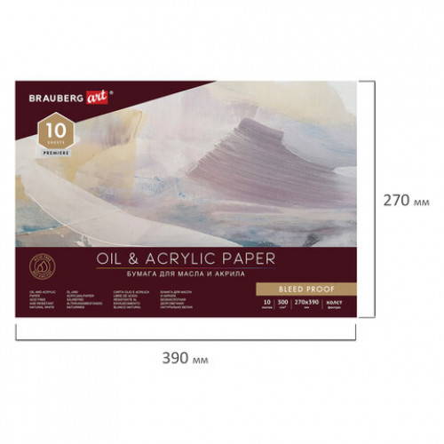 Альбом для акрила и масла, 300 г/м2, 270х390 мм, 10 листов, склейка, тиснение холст, BRAUBERG ART PREMIERE, 113268