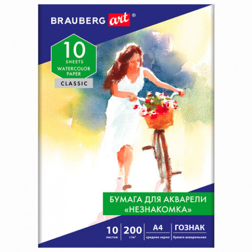 Бумага для акварели А4, 10л, НЕЗНАКОМКА, среднее зерно, 200г/м2, бумага ГОЗНАК, BRAUBERG ART CLASSIC, 112319
