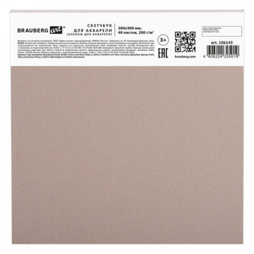 Альбом для акварели, бумага ГОЗНАК СПб 200 г/м2, 300x300 мм, 40 л., склейка, BRAUBERG ART, 106143