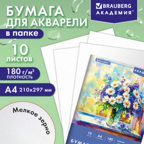 Папка для акварели А4, 10 л., 180 г/м2, 210х297 мм, BRAUBERG АКАДЕМИЯ, Утро, 117742