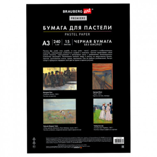 Бумага для пастели АБРАЗИВНАЯ А3 в папке, 15 листов, ЧЕРНАЯ, 240 г/м2, BRAUBERG ART, 117766