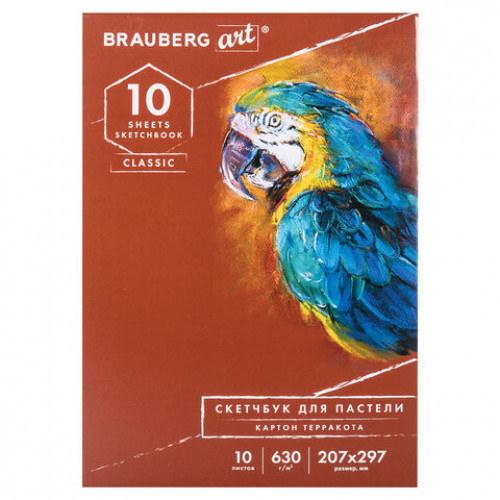 Альбом для пастели, картон ТЕРРАКОТА тонированный 630 г/м2, 207x297 мм, 10 л., BRAUBERG CLASSIC, 105922
