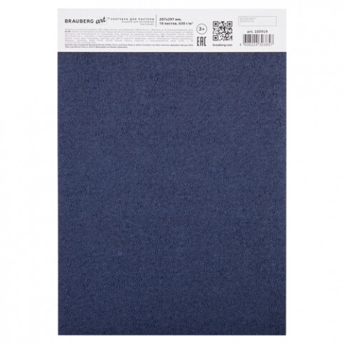 Альбом для пастели, картон СИНИЙ тонированный 630 г/м2, 207x297 мм, 10 л., BRAUBERG ART CLASSIC, 105919