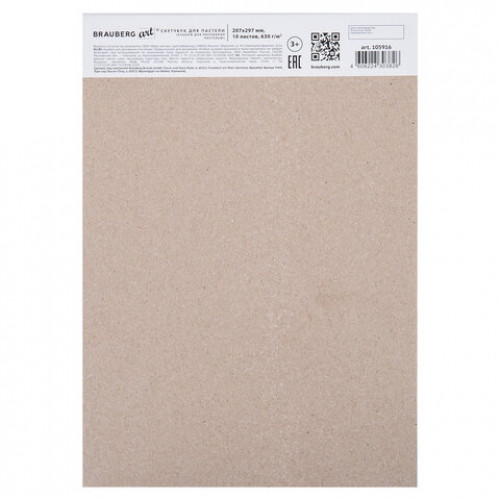 Альбом для пастели, картон СЕРЫЙ некрашенный 630 г/м2, 207х297 мм, 10 л., BRAUBERG ART CLASSIC, 105916