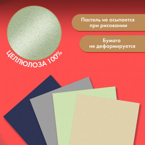 Бумага для пастели АБРАЗИВНАЯ А3, альбом (склейка), 20 листов, 4 цвета, 240 г/м2, BRAUBERG ART, 117770