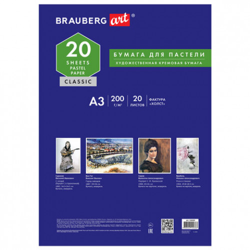 Бумага для пастели БОЛЬШАЯ А3, 20л, 200г/м2, тонированная бумага слоновая кость ГОЗНАК, Холст, BRAUBERG ART CLASSIC, 126304, 126305