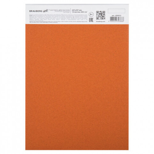 Альбом для пастели, картон ТЕРРАКОТА тонированный 630 г/м2, 207x297 мм, 10 л., BRAUBERG CLASSIC, 105922