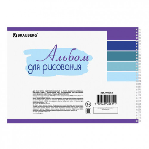 Альбом для рисования, А4, 32 л., гребень, выборочный лак, BRAUBERG, 205х290 мм, Песики (1 вид), 105082