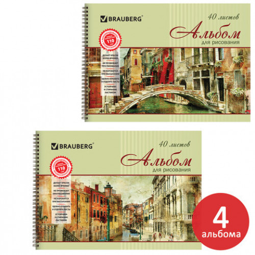 Альбомы для рисования А4 40 л., КОМПЛЕКТ 4 шт., гребень, обложка картон, BRAUBERG, 205х290 мм, Город (2 вида), 880033