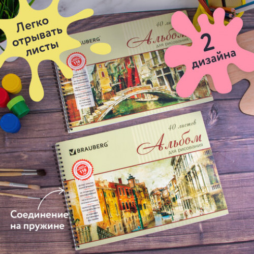 Альбомы для рисования А4 40 л., КОМПЛЕКТ 2 шт., гребень, обложка картон, BRAUBERG, 205х290 мм, Город (2 вида), 880029