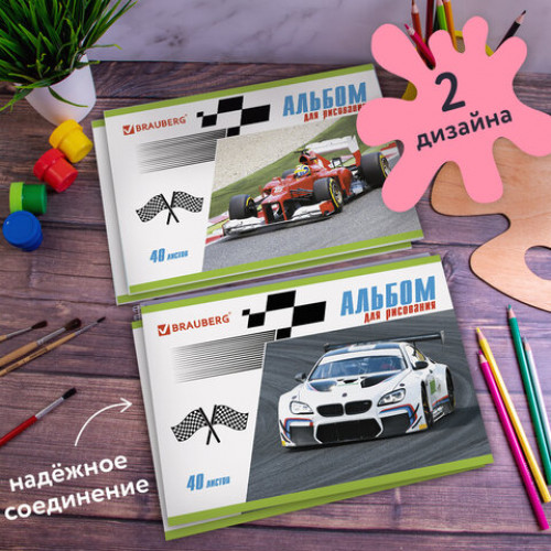 Альбомы для рисования А4 40 л., КОМПЛЕКТ 4 шт., скоба, обложка картон, BRAUBERG, 200х283 мм, Гонки (2 вида), 880038