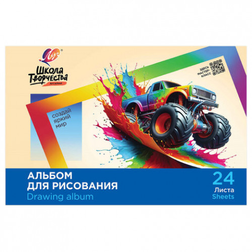 Альбом для рисования, А4, 24 листа, скоба, ЛУЧ Школа творчества, 203х288мм, Машина, 35С 2284-08