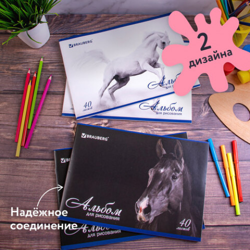 Альбомы для рисования А4 40 л., КОМПЛЕКТ 4 шт., скоба, обложка картон, BRAUBERG, 200х283 мм, Кони (2 вида), 880037