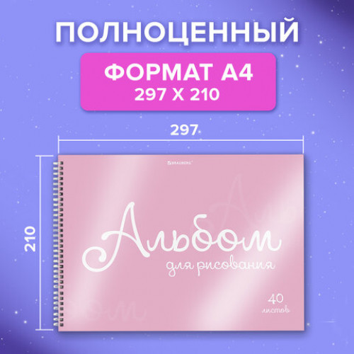 Альбом для рисования, пластиковая обложка, А4, 40 л., гребень, BRAUBERG, 210х297 мм, ОДНОТОННЫЕ (4 вида), 107681