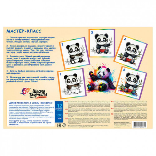 Альбом для рисования, А4, 12 листов, скоба, ЛУЧ Школа творчества, 203х288мм, Панда, 35С 2282-08