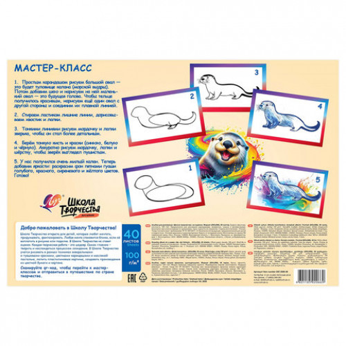 Альбом для рисования, А4, 40 листов, скоба, ЛУЧ Школа творчества, 203х288мм, Калан, 35С 2286-08