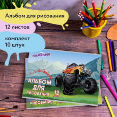 Альбомы для рисования А4 12 л., КОМПЛЕКТ 10 шт., скоба, обложка картон, ЮНЛАНДИЯ, 200х283 мм, Авто (2 вида), 880025 Альбомы для рисования А4 12 л., КОМПЛЕКТ 10 шт., скоба, обложка картон, ЮНЛАНДИЯ, 200х283 мм, Авто (2 вида), 880025