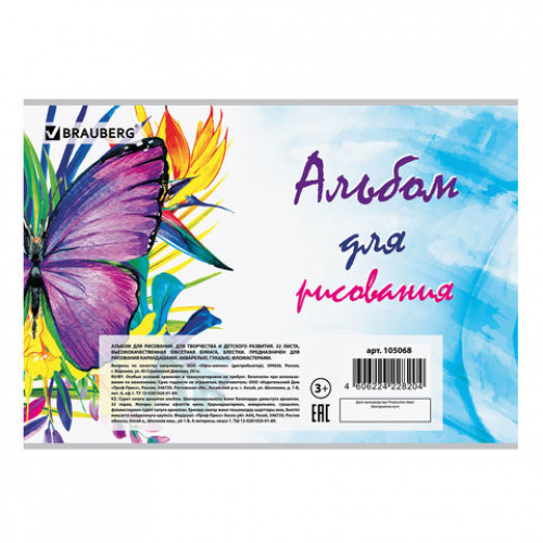 Альбом для рисования А4, 32 л., скоба, блестки, BRAUBERG, 202х285 мм, Бабочка (1 вид), 105068