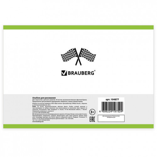 Альбом для рисования, А4, 40 л., скоба, обложка картон, BRAUBERG, 200х283 мм, Гонки (2 вида), 104877