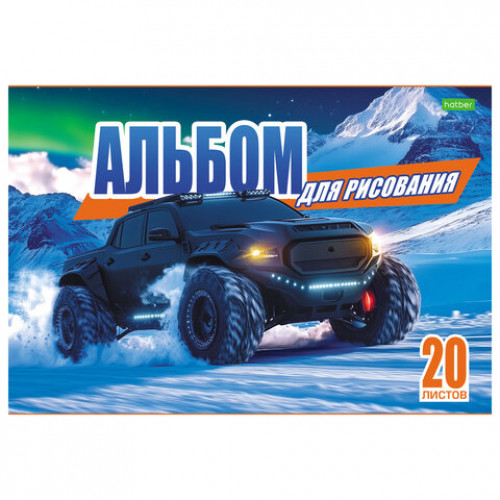 Альбом для рисования А4, 20 л., скоба, обложка офсет, HATBER ECO, 205х290 мм, Внедорожники (5 видов), 095584, 20А4C